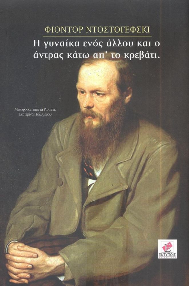 Κλασσική Λογοτεχνία (Ελληνική και Ξένη)